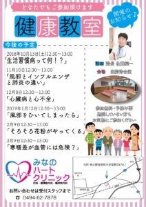 健康教室チラシの画像
