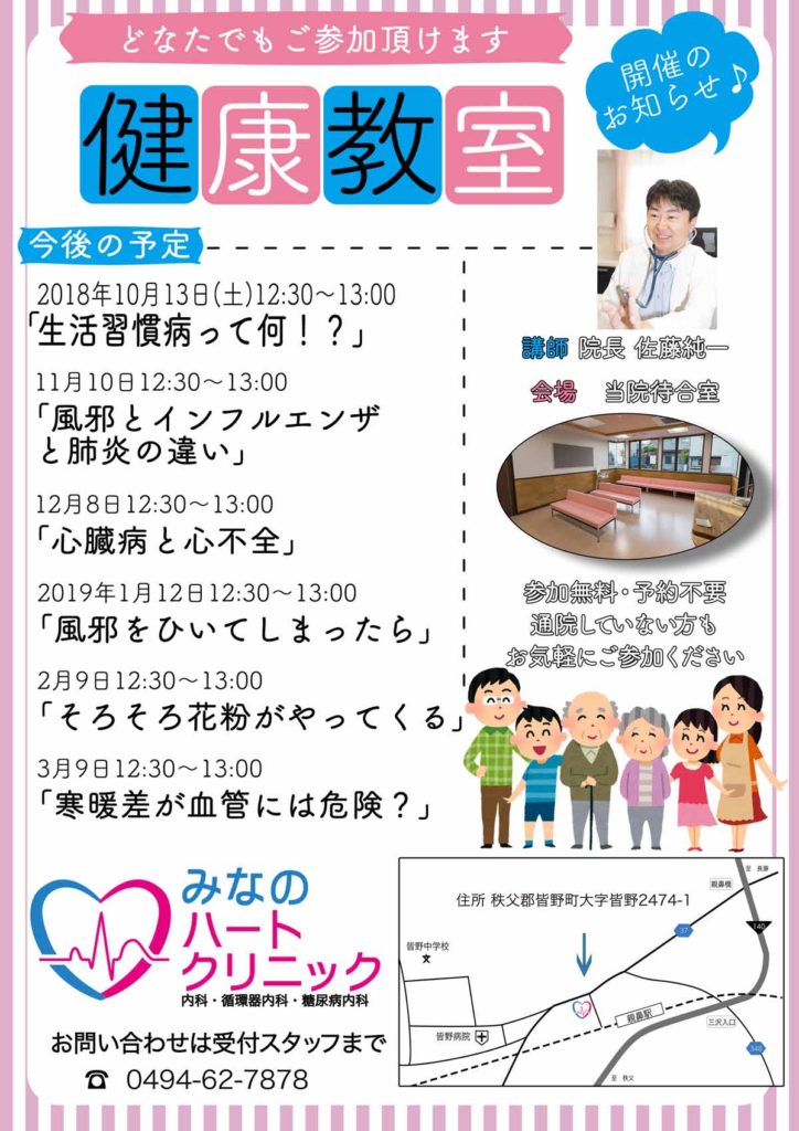 健康教室チラシの画像