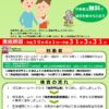 風疹抗体検査埼玉県のサムネイル